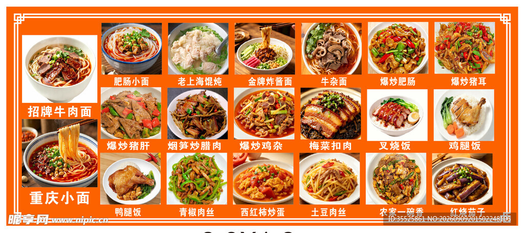 炸酱面   牛肉面   菜图