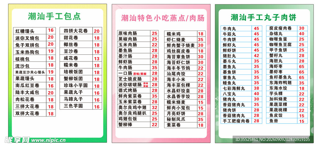 潮汕特产价格表