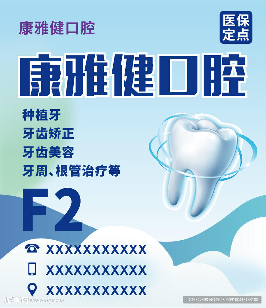 口腔牙齿矫正优惠