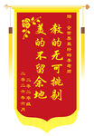 锦旗 教师节 旗帜