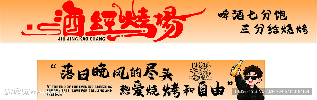 烧烤 碳烤 炭烤 小吃车