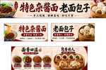 特色杂酱面 老面包子 小吃车