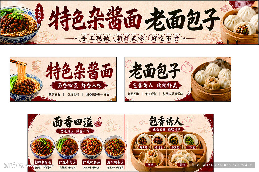 特色杂酱面 老面包子 小吃车