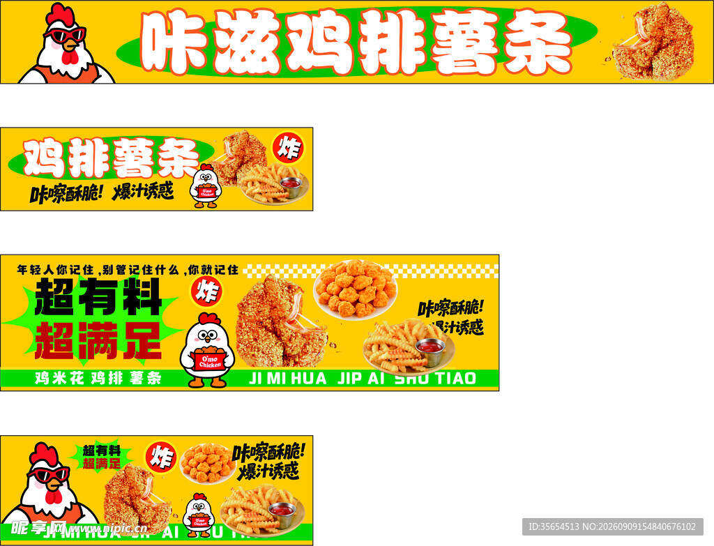 咔滋 鸡柳 薯条 鸡排 小吃车