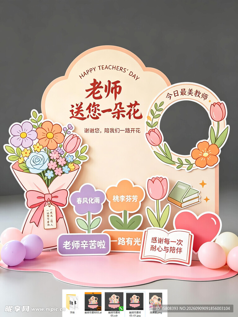教师节拍照框