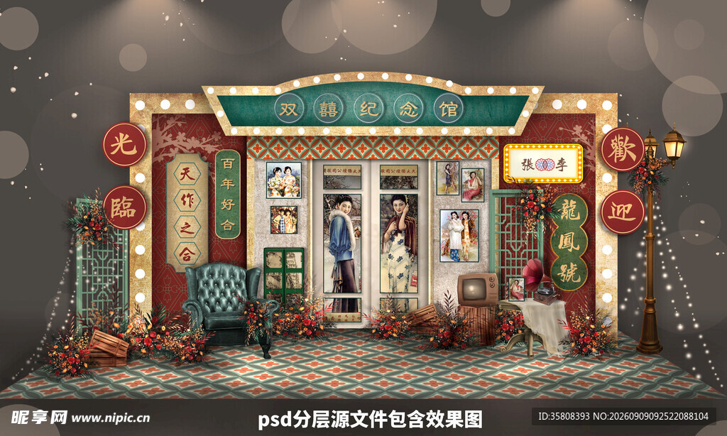 复古中式婚礼美陈