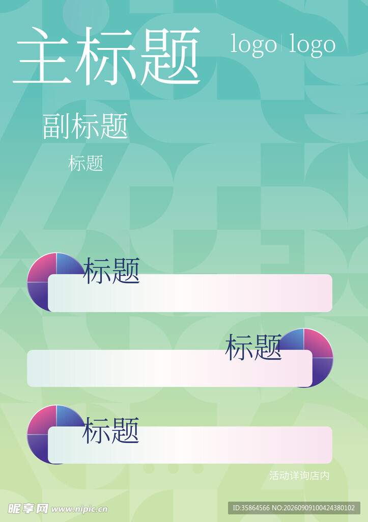 渐变色延展模板视觉