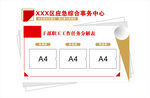 XX区应急事务中心工作牌