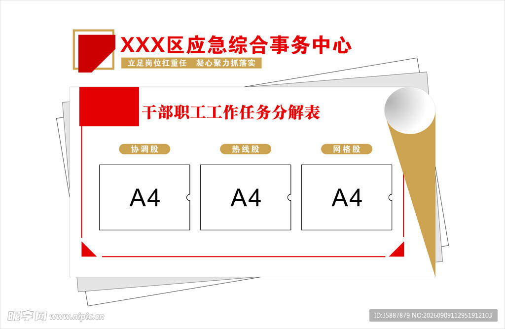 XX区应急事务中心工作牌