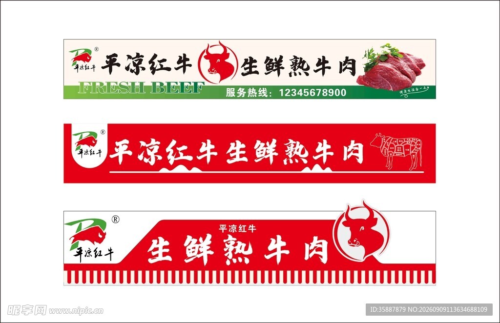 平凉红牛生鲜熟牛肉招牌
