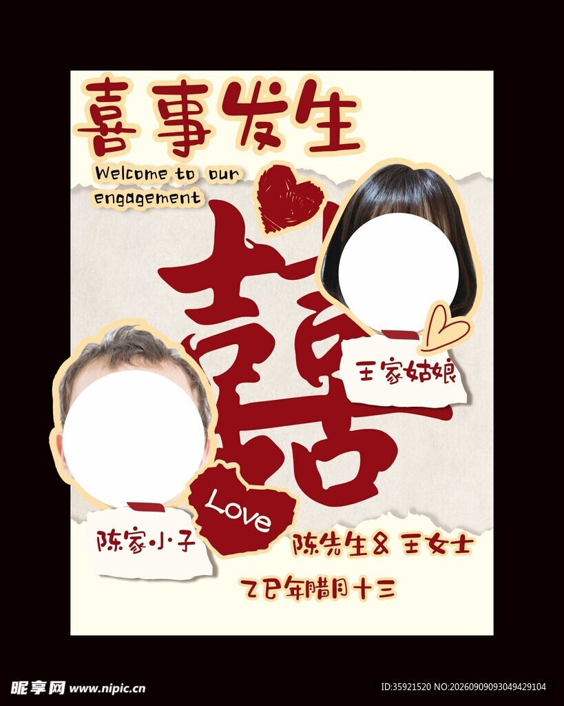 喜事发生