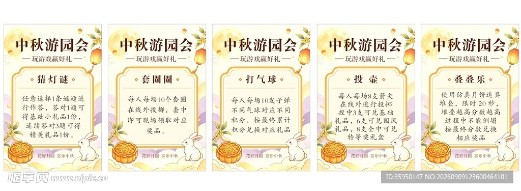 中秋游园会