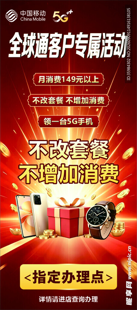 移动活动海报展架