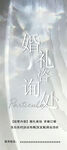 婚礼海报