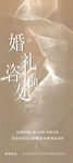 婚礼海报