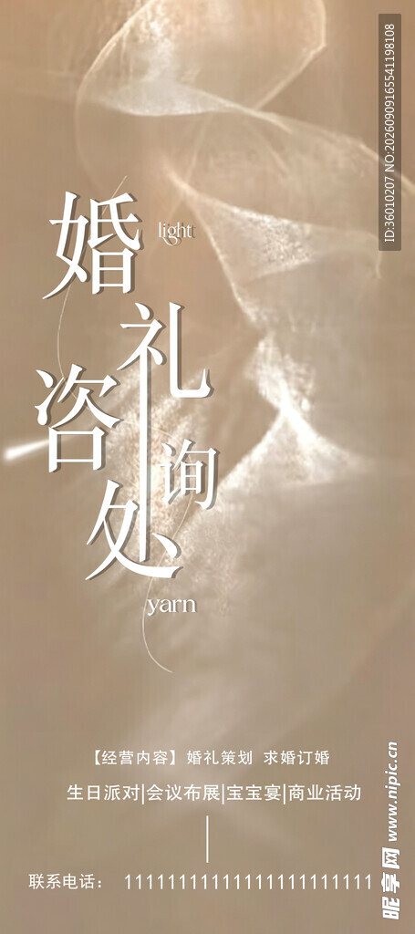 婚礼海报