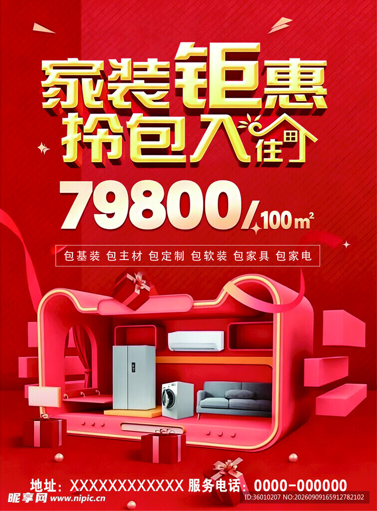 苏和海报