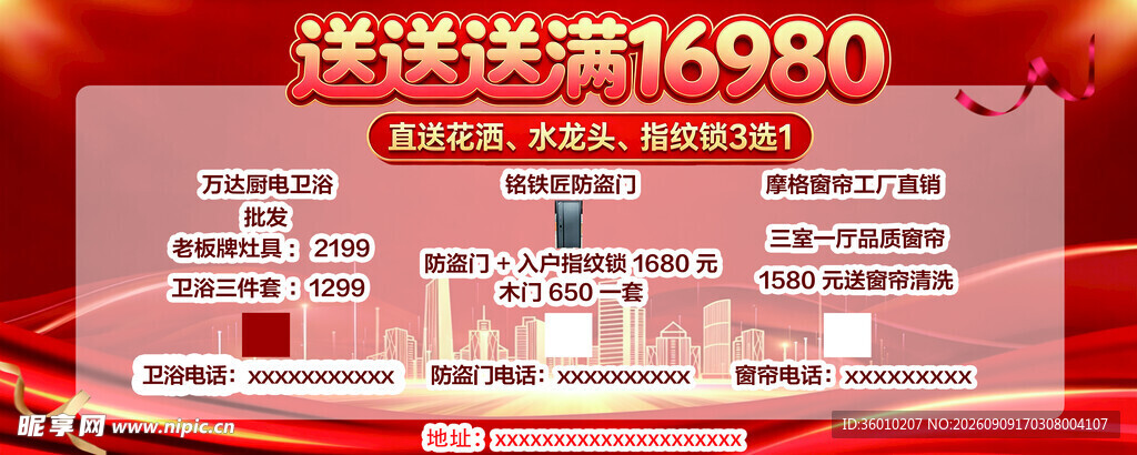 促销海报