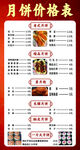 中秋月饼价格表