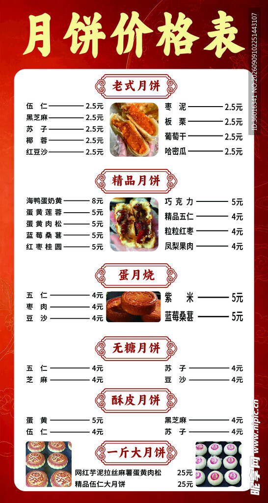 中秋月饼价格表