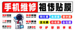 手机维修店   贴膜