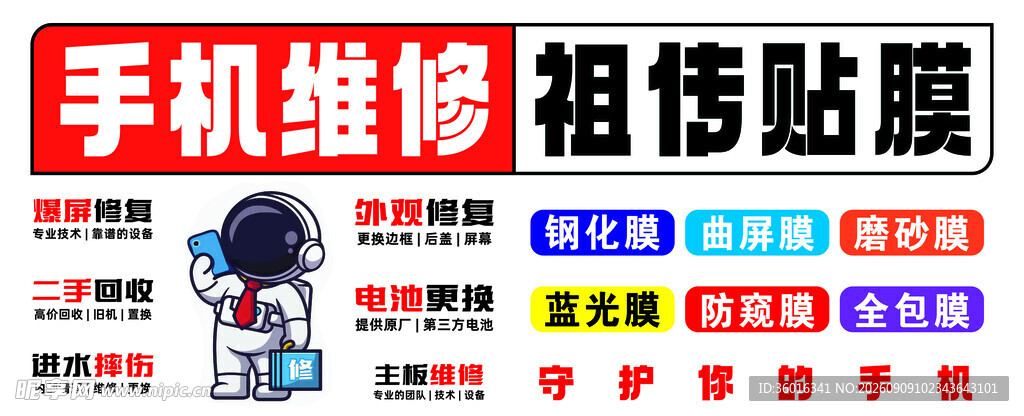 手机维修店   贴膜