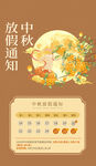 中秋放假通知海报