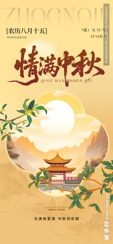中秋