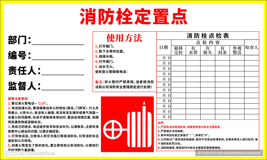 消防栓定置点