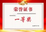 荣誉证书