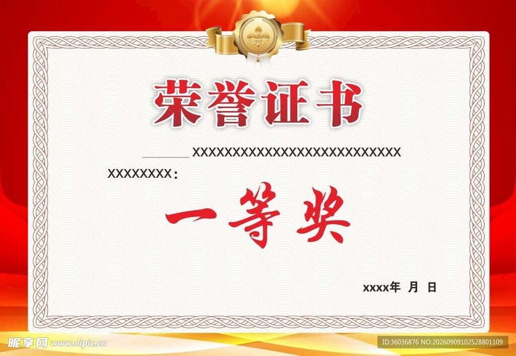荣誉证书