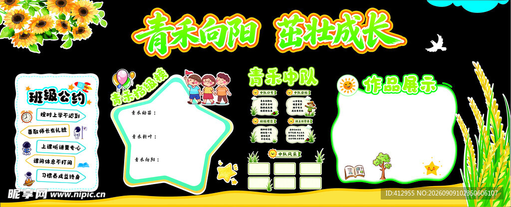 黑板报