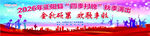 四季村晚舞台背景