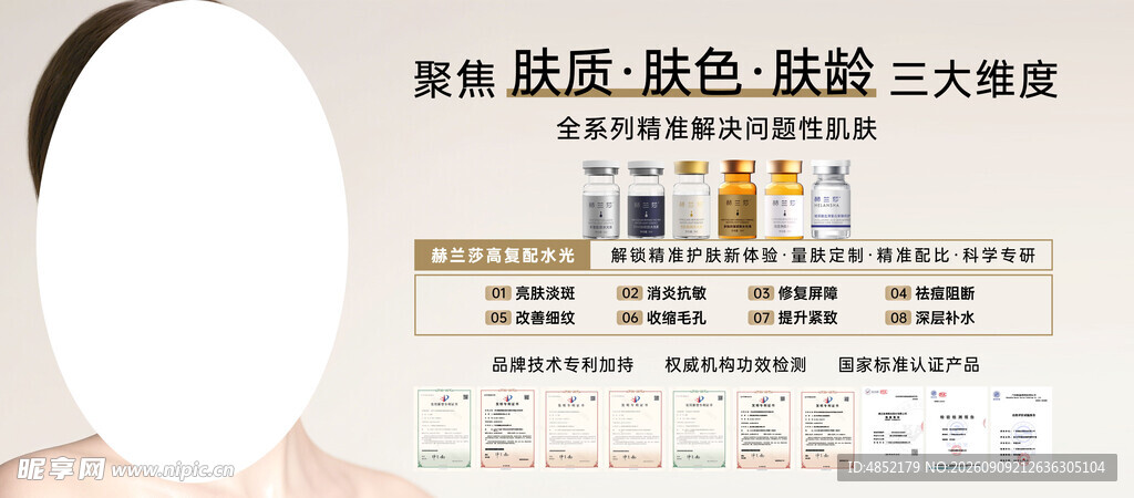 赫兰莎 肌肤焕新护肤套装展示