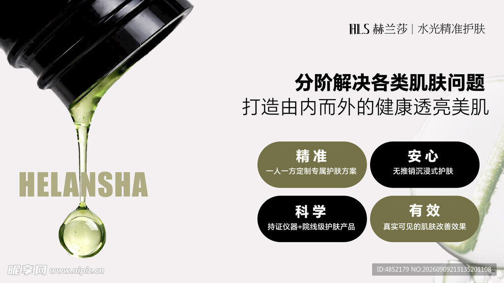 赫兰莎 赫莲娜黑绷带精华质地