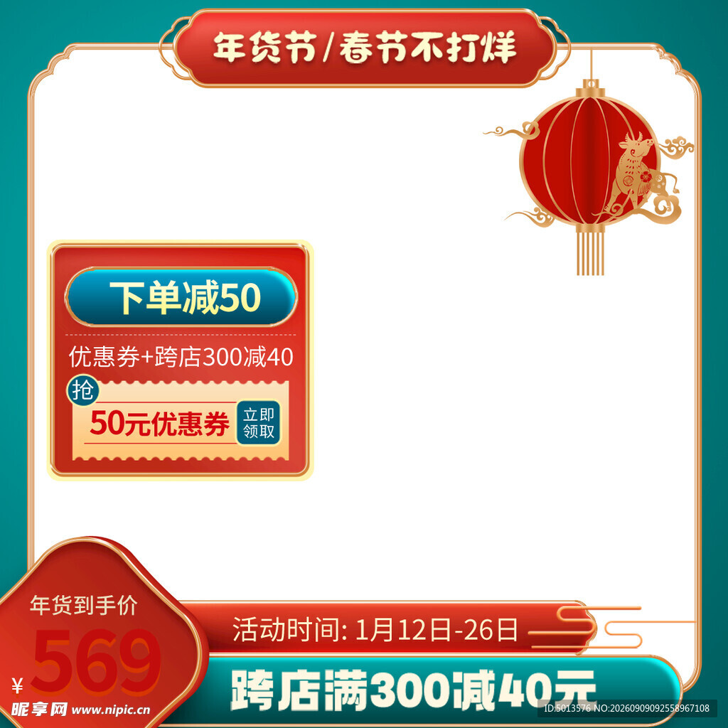 年货节主图