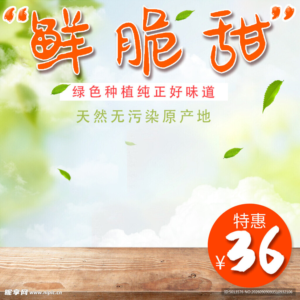 鲜脆甜 