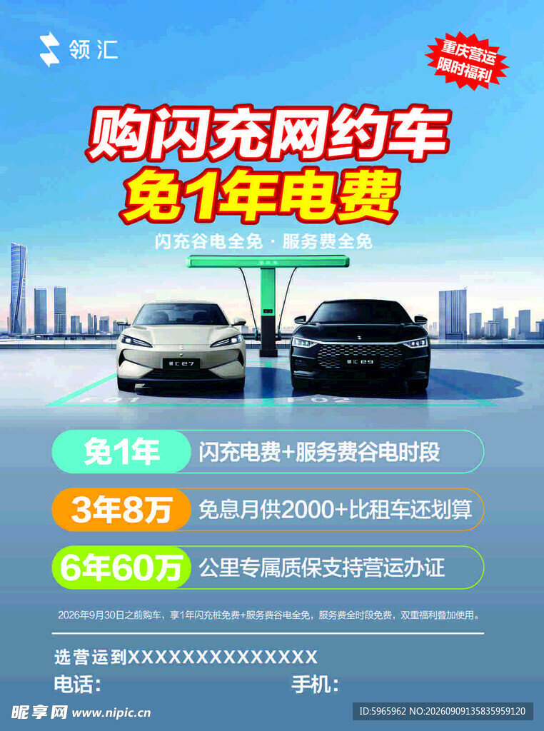 新能源汽车海报