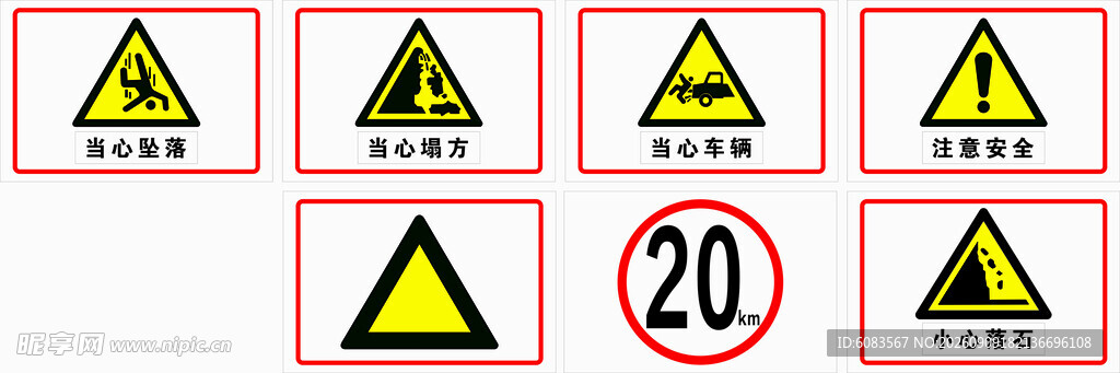交通警示标志集合