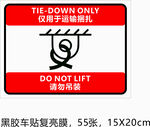 仅用于系固  请勿起吊标识