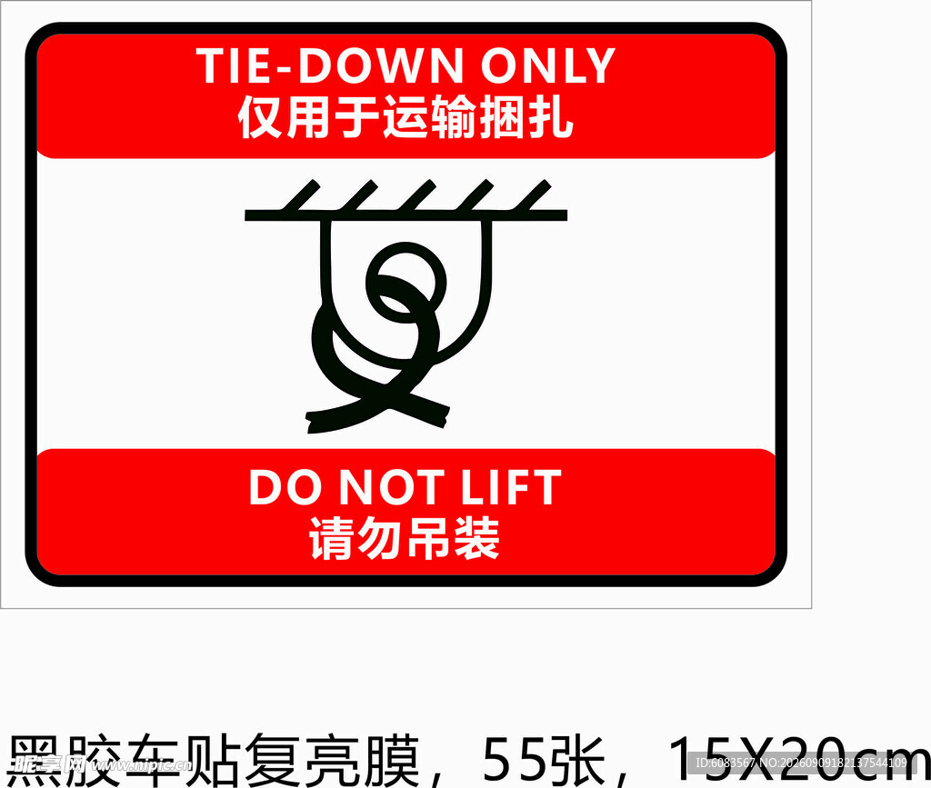 仅用于系固  请勿起吊标识