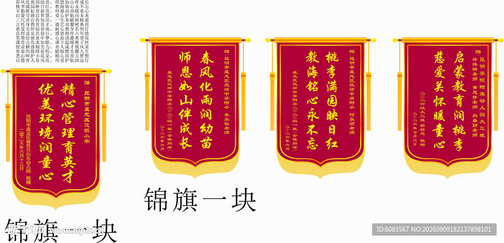 多款锦旗展示
