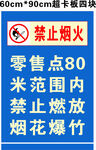 80米内禁烟火及燃放爆竹