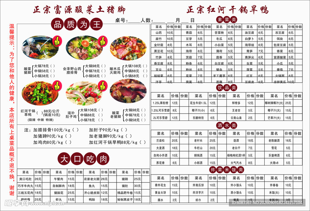 餐厅菜单展示
