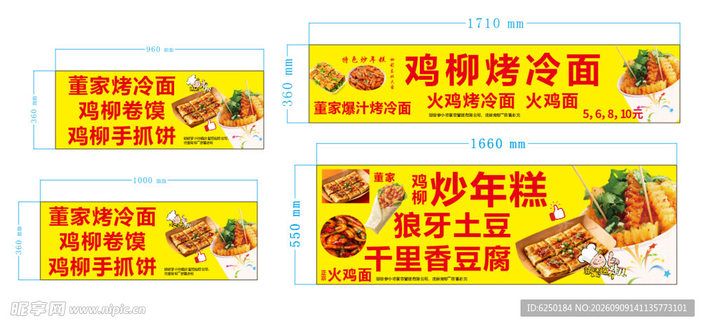 烤冷面 