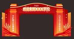 2024龙年新年活动拱门