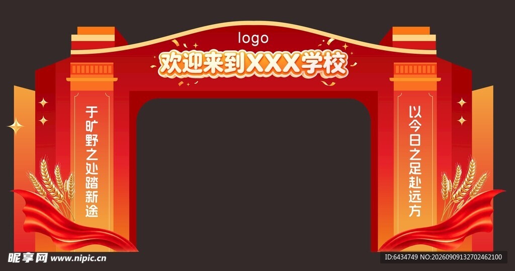 2024龙年新年活动拱门