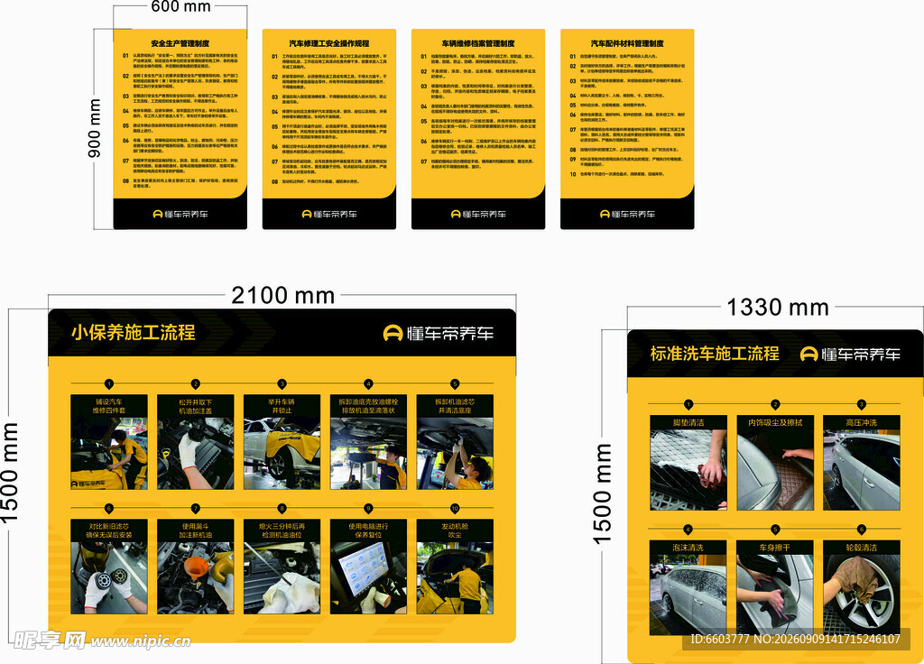 懂车帝洗车维修店面广告