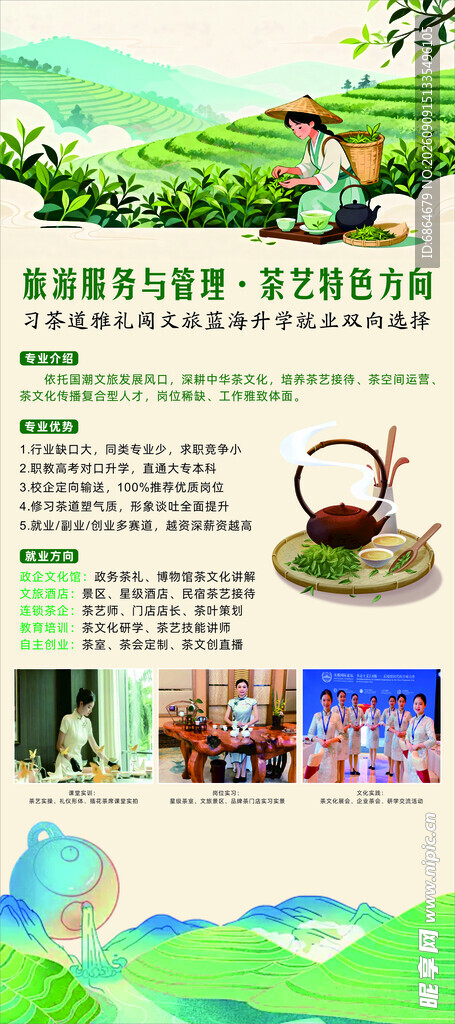 清新茶叶宣传页展示