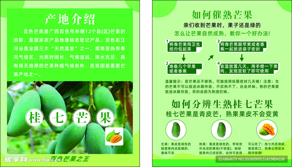 绿色农产品宣传页展示